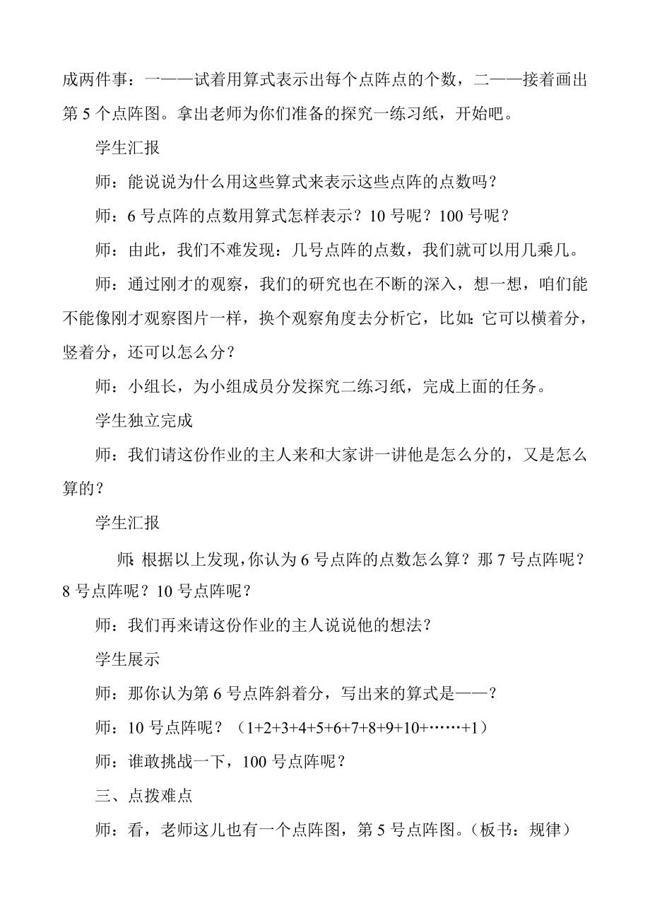 五年级上册数学教案-数学好玩-图形中的规律（5）-北师大版.doc_第2页