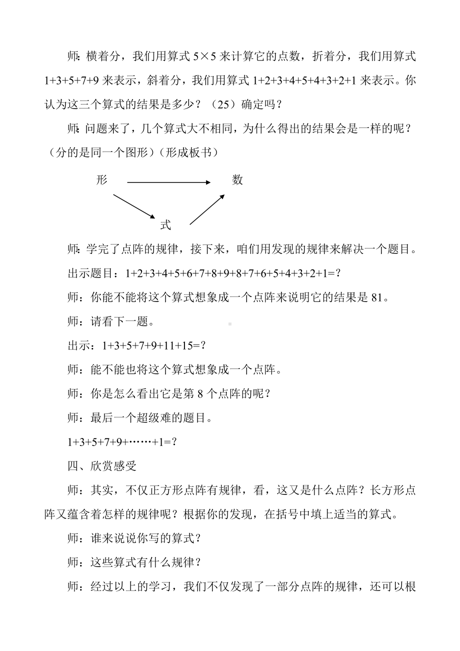 五年级上册数学教案-数学好玩-图形中的规律（5）-北师大版.doc_第3页