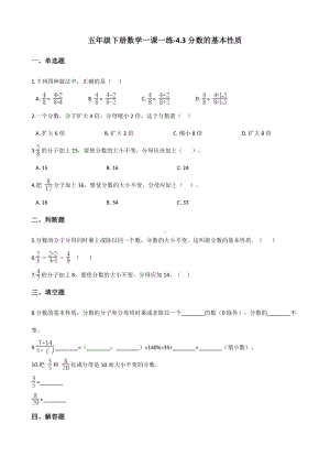 五年级下册数学一课一练 - 4.3 分数的基本性质人教版（含答案）.docx