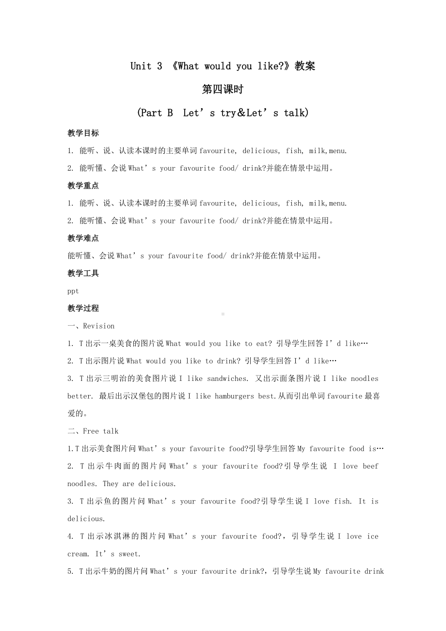 五年级上册英语教案Unit 3《What would you like 》第四课时 Part B Let's try ＆ Let's talk 人教PEP.doc_第1页