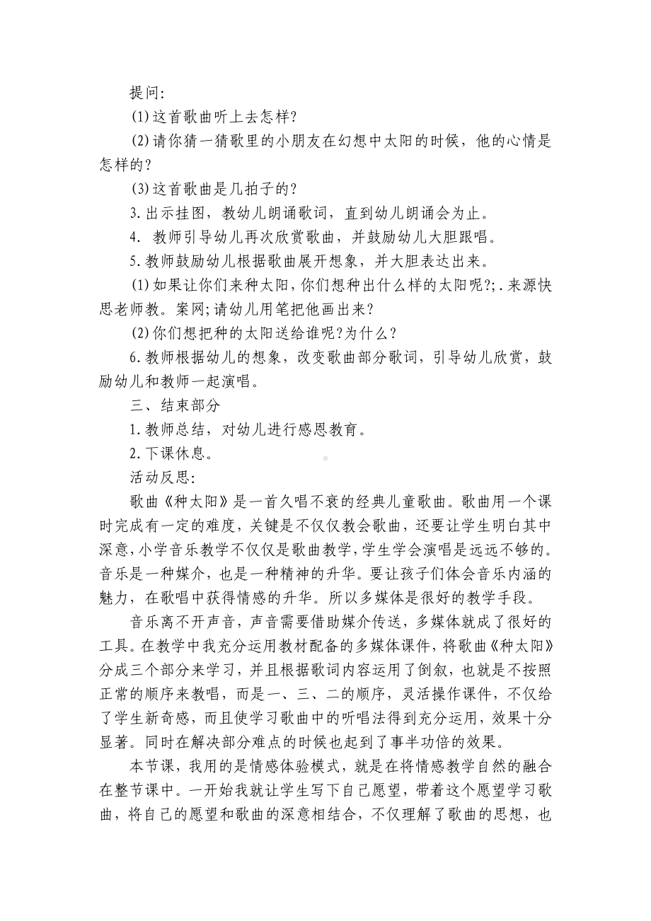 幼儿园大班音乐活动优质公开课获奖教案教学设计《种太阳》含反思.docx_第2页