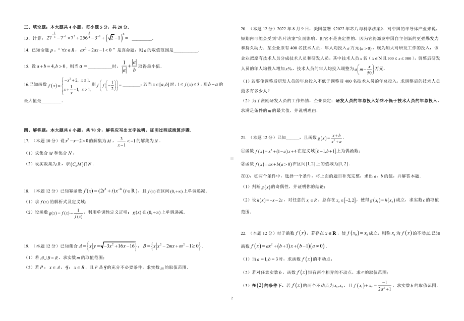 福建泉州市2022-2023高一年上学期数学期中联考定稿+答案.pdf_第2页