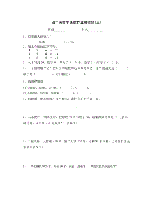 四年级上册数学试题-课堂作业易错题(三、四）-北师大版（无答案）.doc