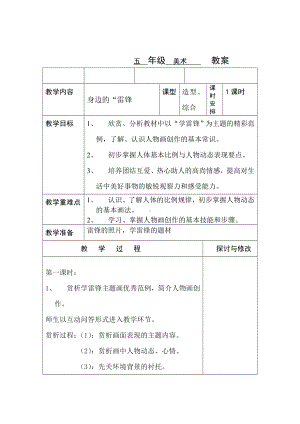 五年级下册美术教案第3课 身边的“雷锋“｜广西版.doc