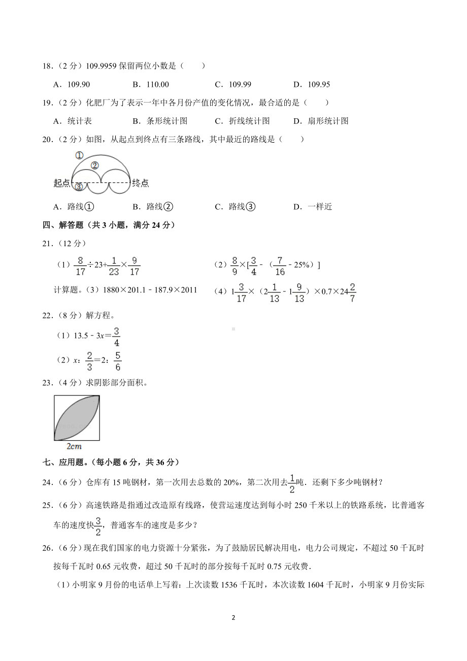 2019年湖南省长沙市湘郡金海中学小升初数学招生试卷（五）（11月份）.doc_第2页