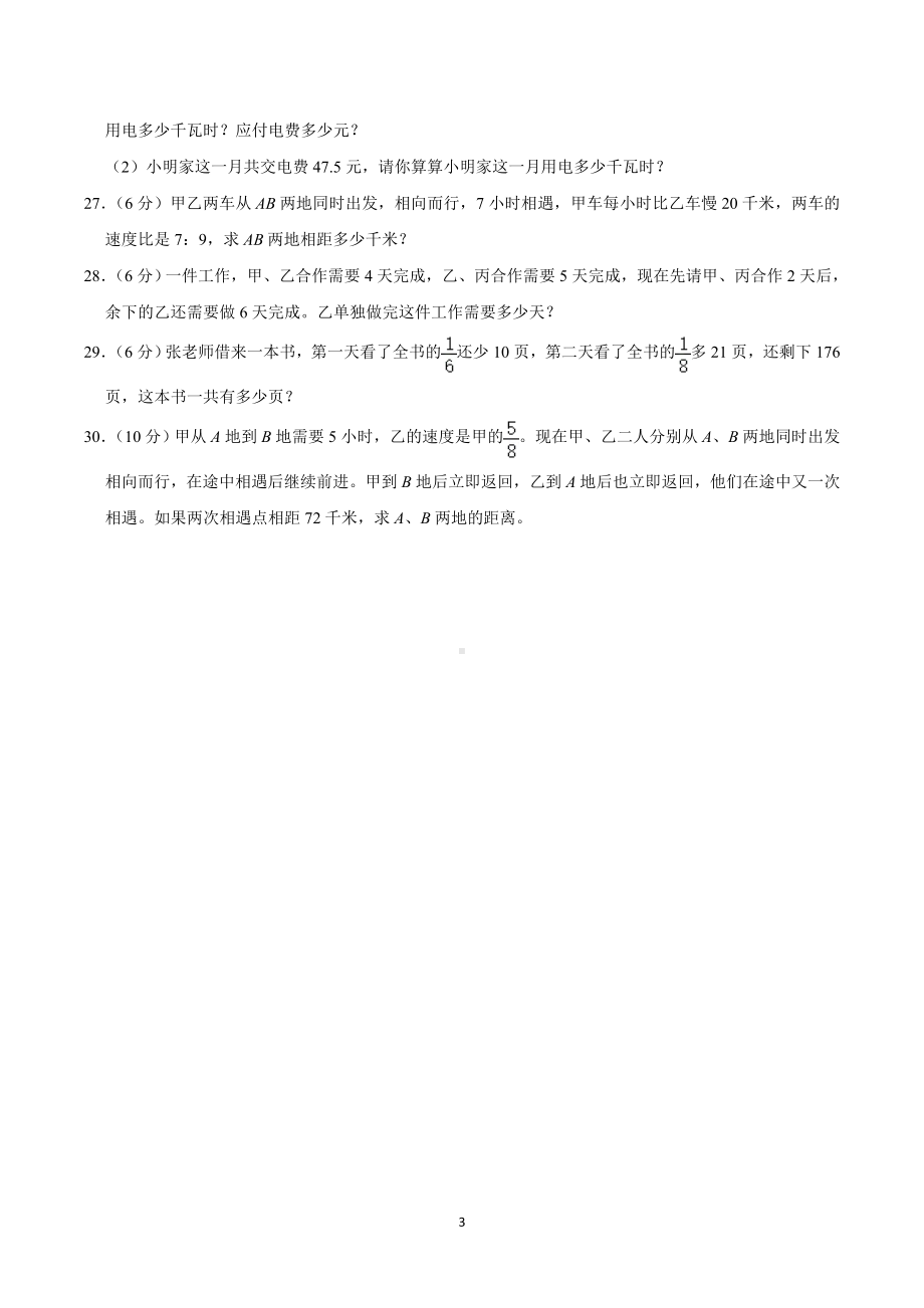 2019年湖南省长沙市湘郡金海中学小升初数学招生试卷（五）（11月份）.doc_第3页