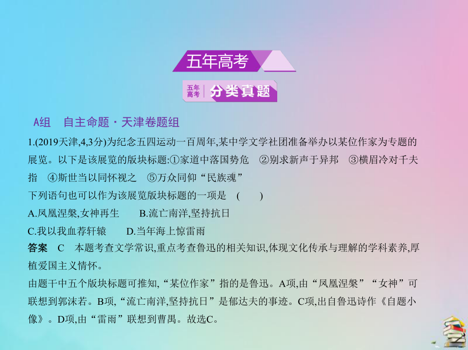 天津专用2020版高考语文一轮复习专题四文化含文学常识课件 .pptx_第2页