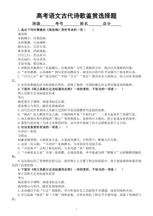 高中语文2023高考复习古代诗歌鉴赏选择题专项练习（附参考答案）.doc