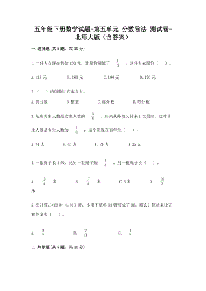 五年级下册数学试题-第五单元 分数除法 测试卷-北师大版（含答案）.doc