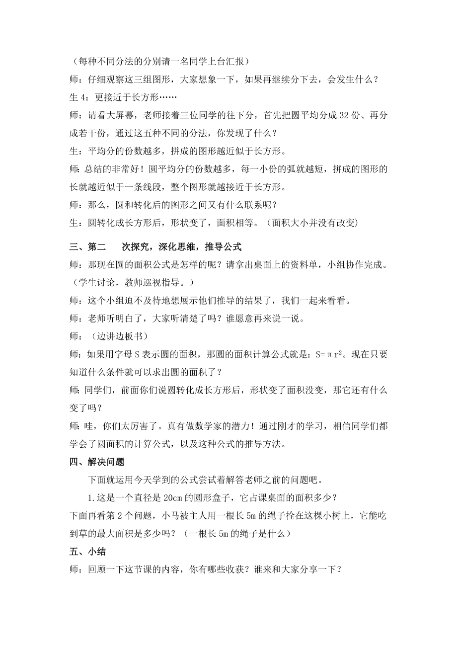 六年级上册数学教案 -《圆的面积》教学设计西师大版.docx_第2页