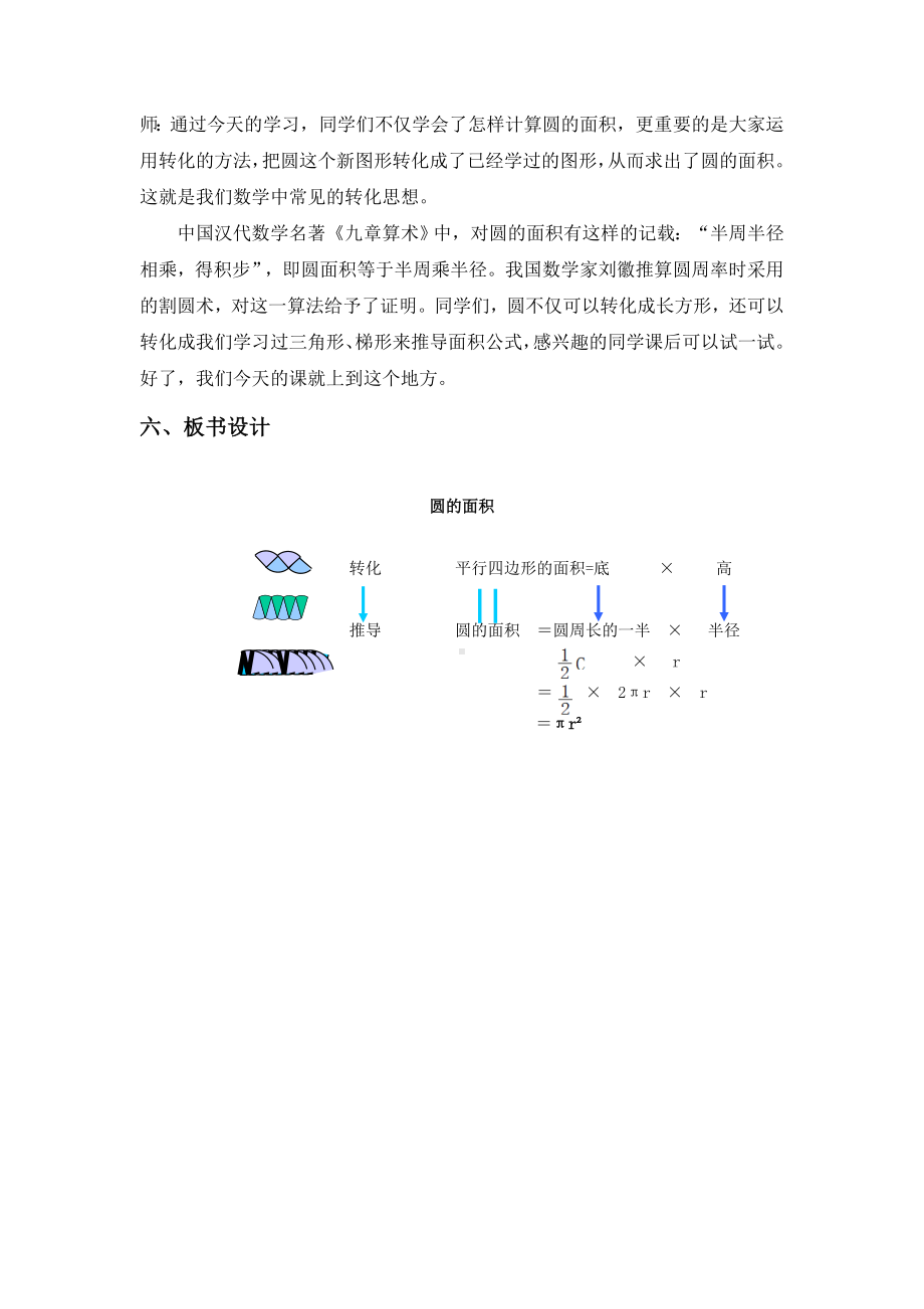 六年级上册数学教案 -《圆的面积》教学设计西师大版.docx_第3页