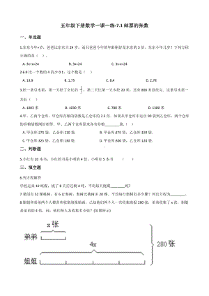 五年级下册数学一课一练 - 7.1邮票的张数北师大版（含答案）.docx