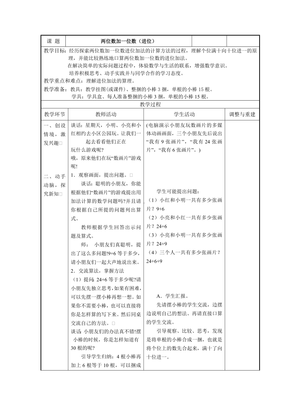 一年级下册数学教案-4.12 两位数加一位数（进位）丨苏教版 .docx_第1页