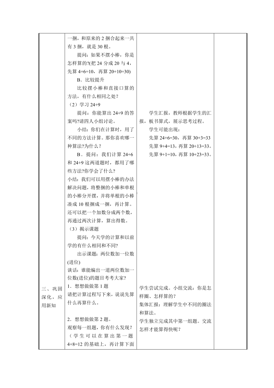 一年级下册数学教案-4.12 两位数加一位数（进位）丨苏教版 .docx_第2页