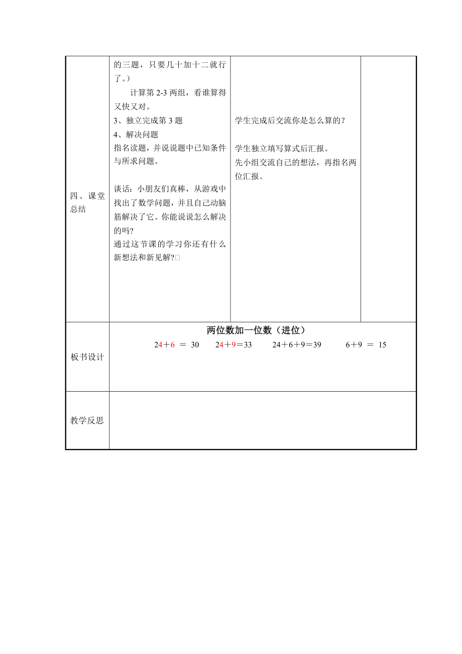 一年级下册数学教案-4.12 两位数加一位数（进位）丨苏教版 .docx_第3页