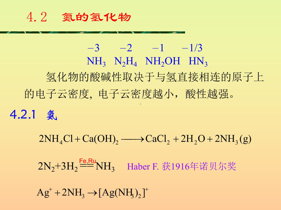 氮族元素概述学习培训模板课件.ppt_第2页