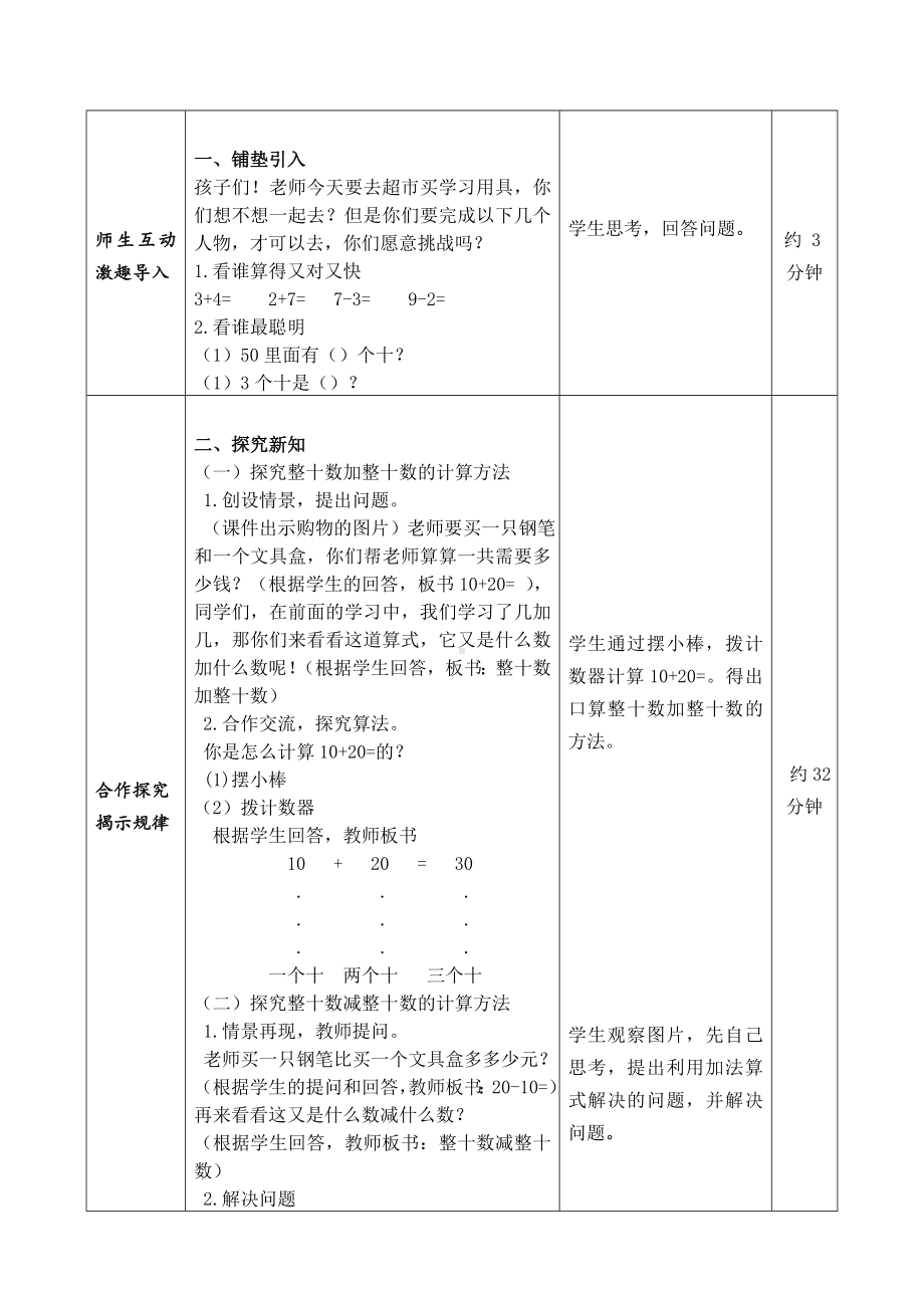 一年级下册数学教案-4.1 整十数加、减整十数丨苏教版(1).doc_第2页