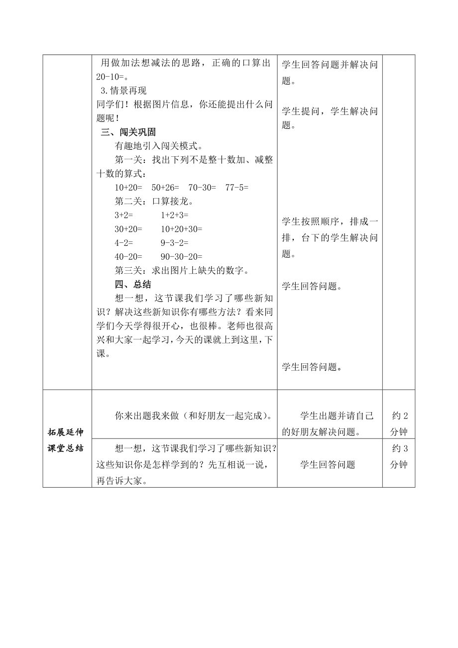 一年级下册数学教案-4.1 整十数加、减整十数丨苏教版(1).doc_第3页