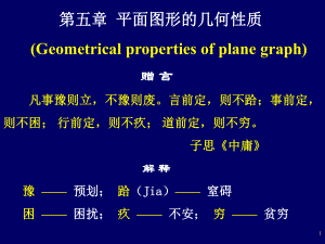 大学课件：《平面图形的几何性质 》.ppt