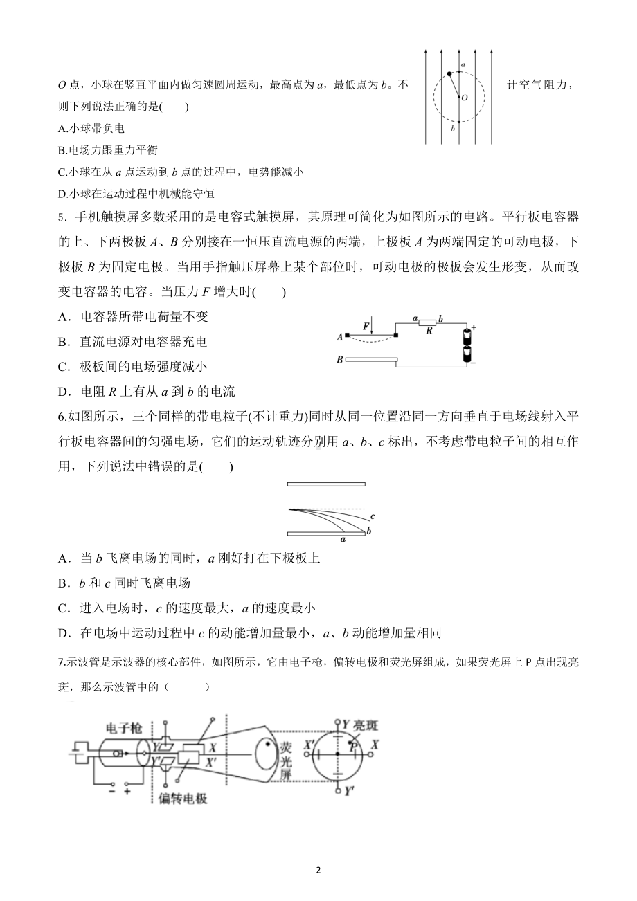 广东省深圳市明德外语实验学校2023届高三物理一轮复习卷： 8.3电容和电容器 带电粒子在电场中的运动.docx_第2页