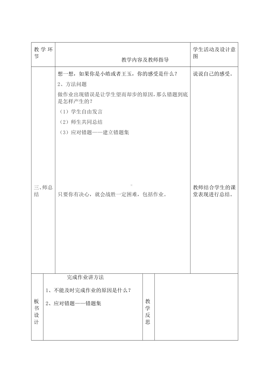 五年级下册心理健康教案-第五课 完成作业讲方法｜辽大版.doc_第2页