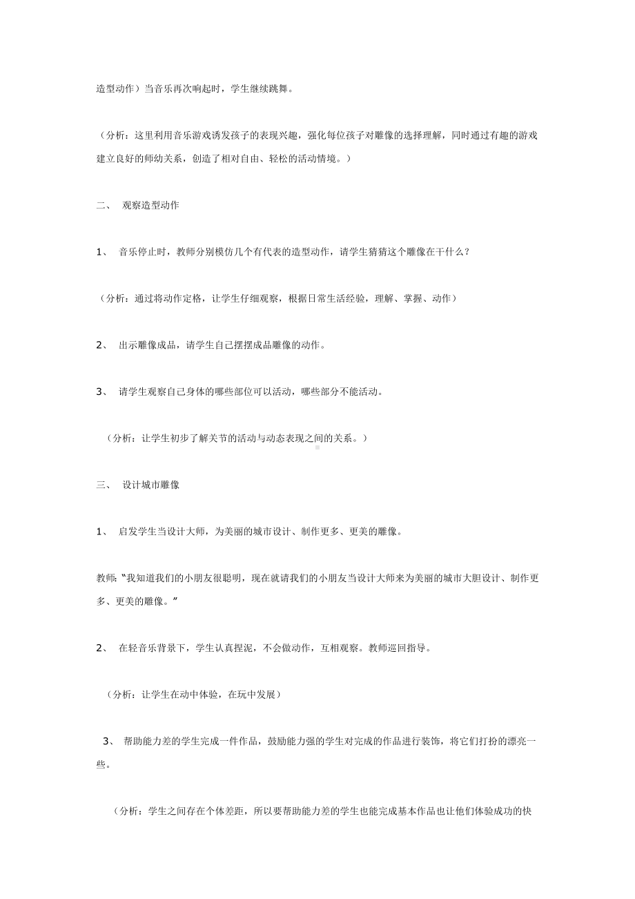 一年级上册美术教案城市雕像 全国通用.doc_第2页