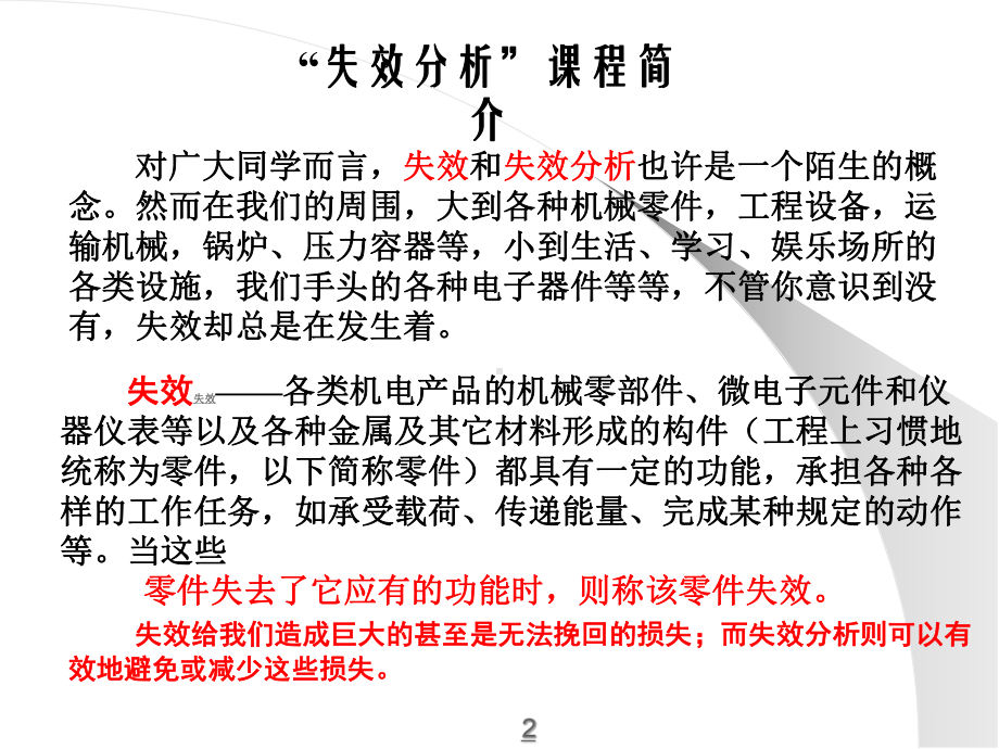 失效分析绪论课件.ppt_第3页