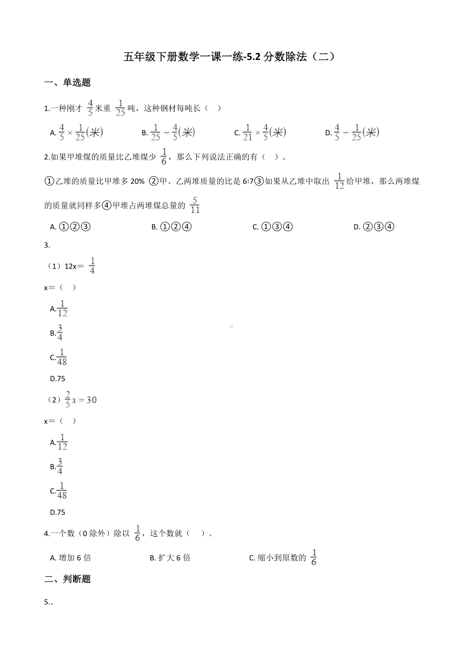 五年级下册数学一课一练-5.2分数除法（二） 北师大版（含答案）.docx_第1页