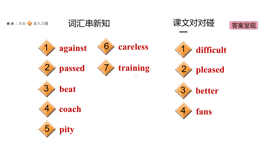 外研版八年级英语上册练习课件Module 3 Unit 2 This year we are training more carefully.ppt-(纯ppt课件,无音视频素材)_第2页