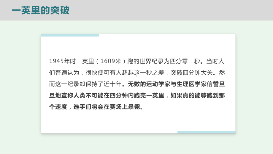 人生不设限 ppt课件-2022秋高中心理健康.pptx_第3页