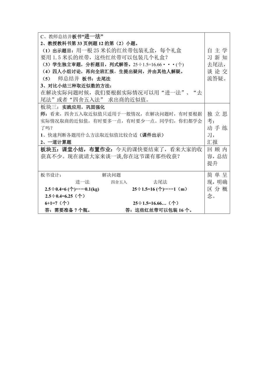 五年级上册数学教案 -《解决问题-去尾法和进一法》人教版.doc_第2页