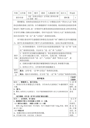 五年级上册数学教案 -《解决问题-去尾法和进一法》人教版.doc