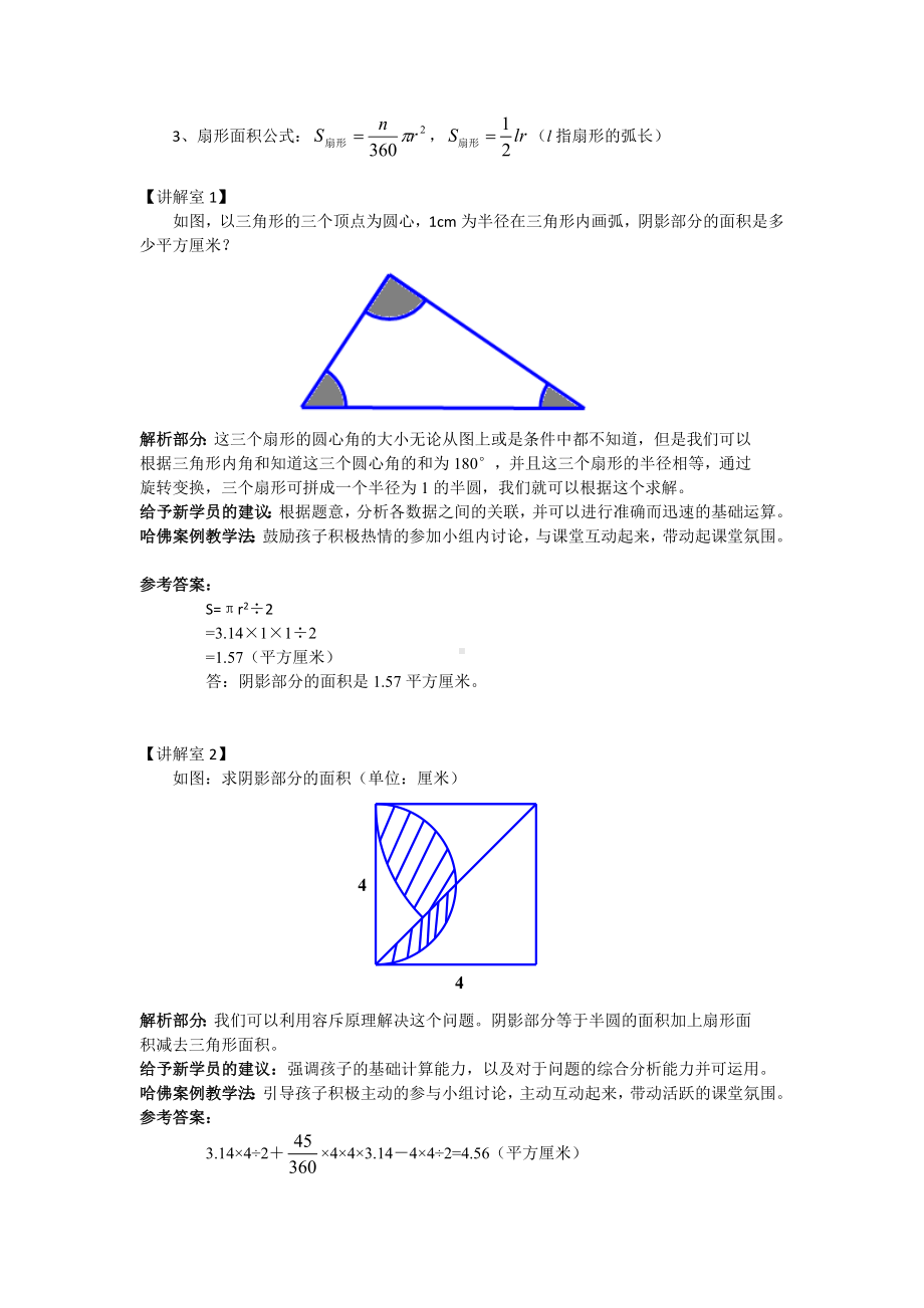 六年级上册数学讲义-小升初思维训练：圆的面积（解析版）全国通用.doc_第3页