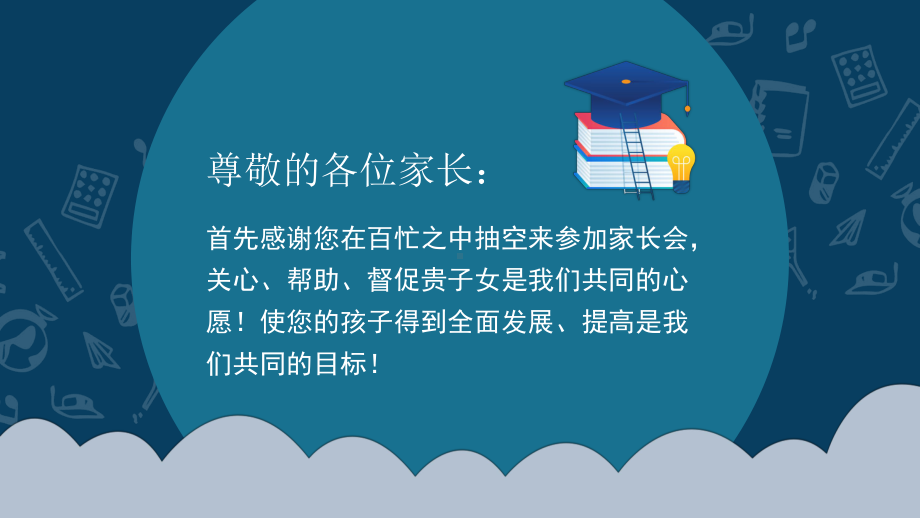 家校同心师生同行主题课件模板.pptx_第2页