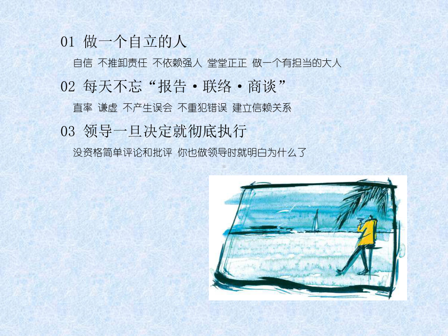 组织的规则做组织需要的人学习培训课件.ppt_第3页