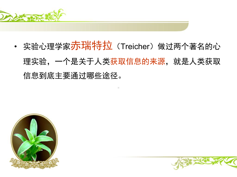 多媒体技术在课堂教学中的有效应用课件.ppt_第3页