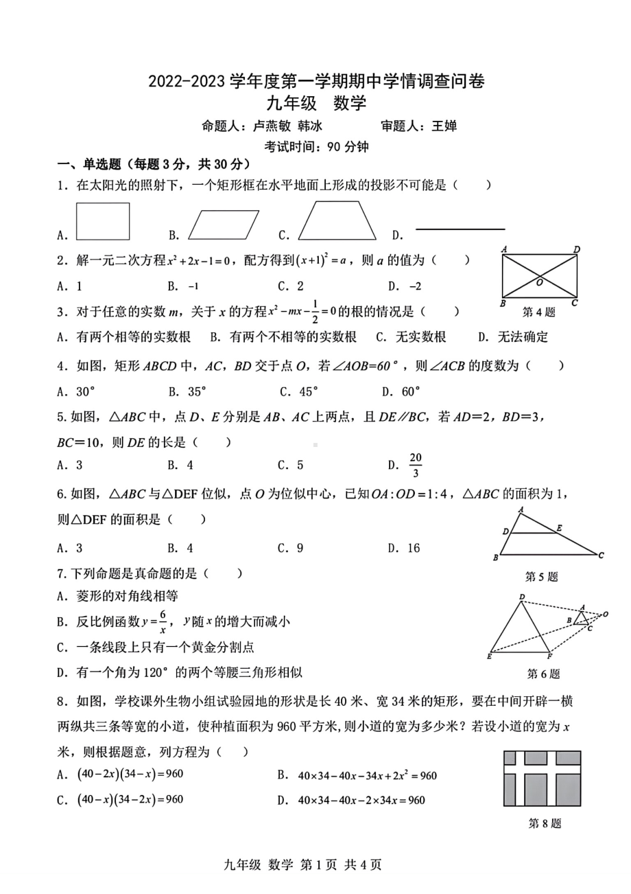 广东省深圳市2022-2023学年九年级上学期 数学期中考试卷.pdf_第1页