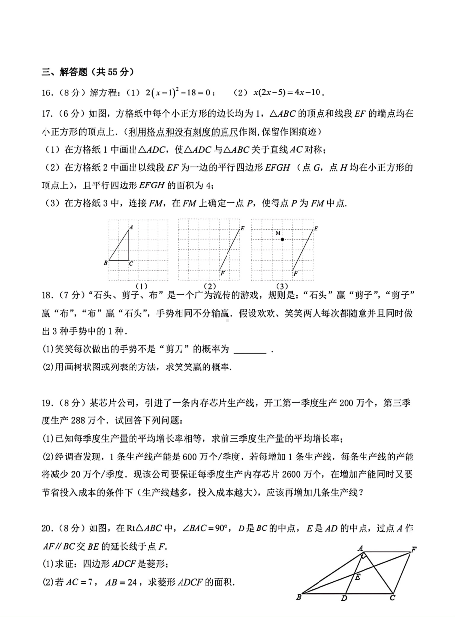 广东省深圳市2022-2023学年九年级上学期 数学期中考试卷.pdf_第3页