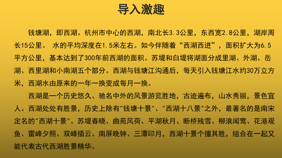 （教学课件）钱塘湖春行示范课件.pptx_第3页