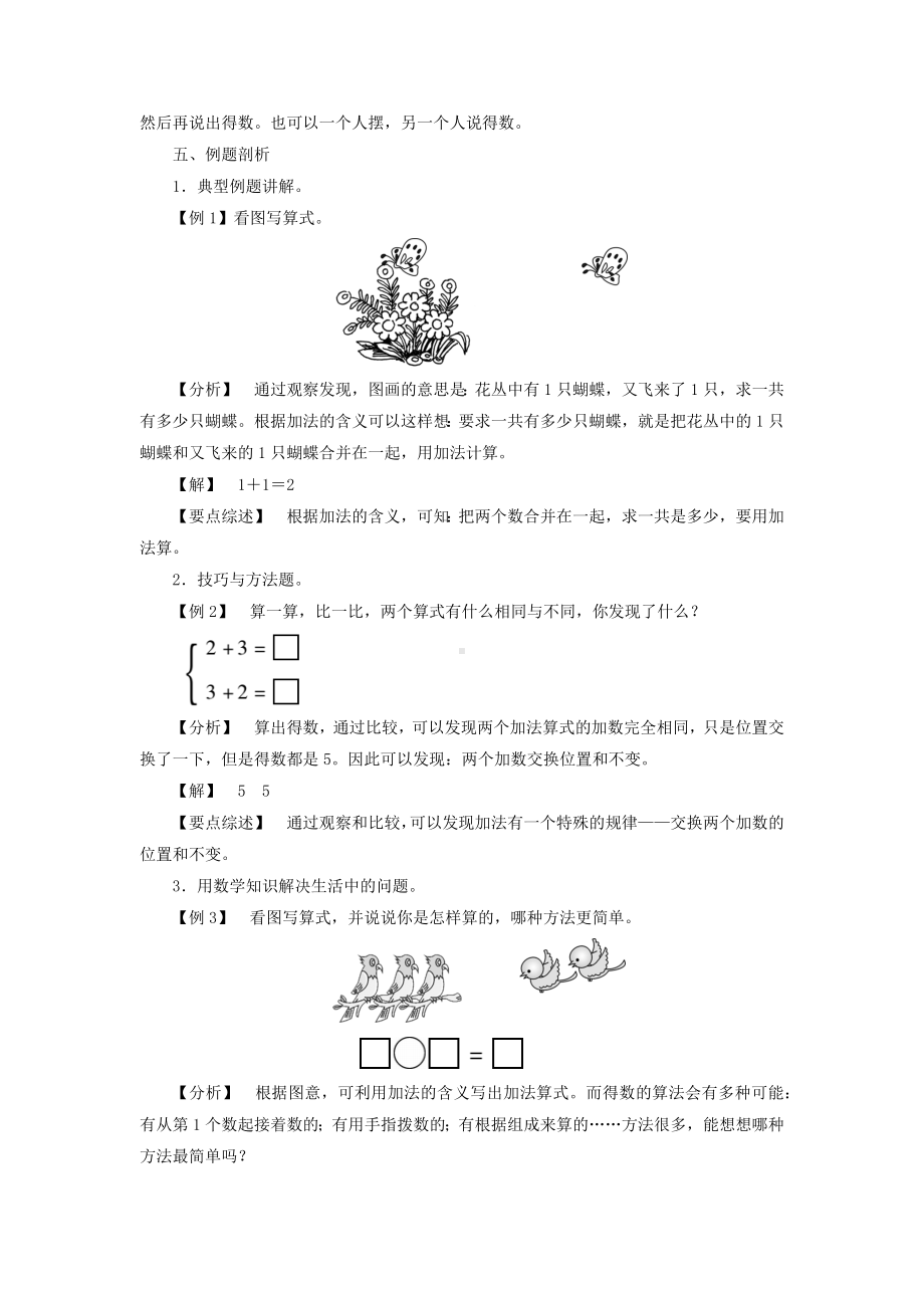 一年级上册数学教案第三单元 第6课时 5以内的加法 人教版.docx_第3页