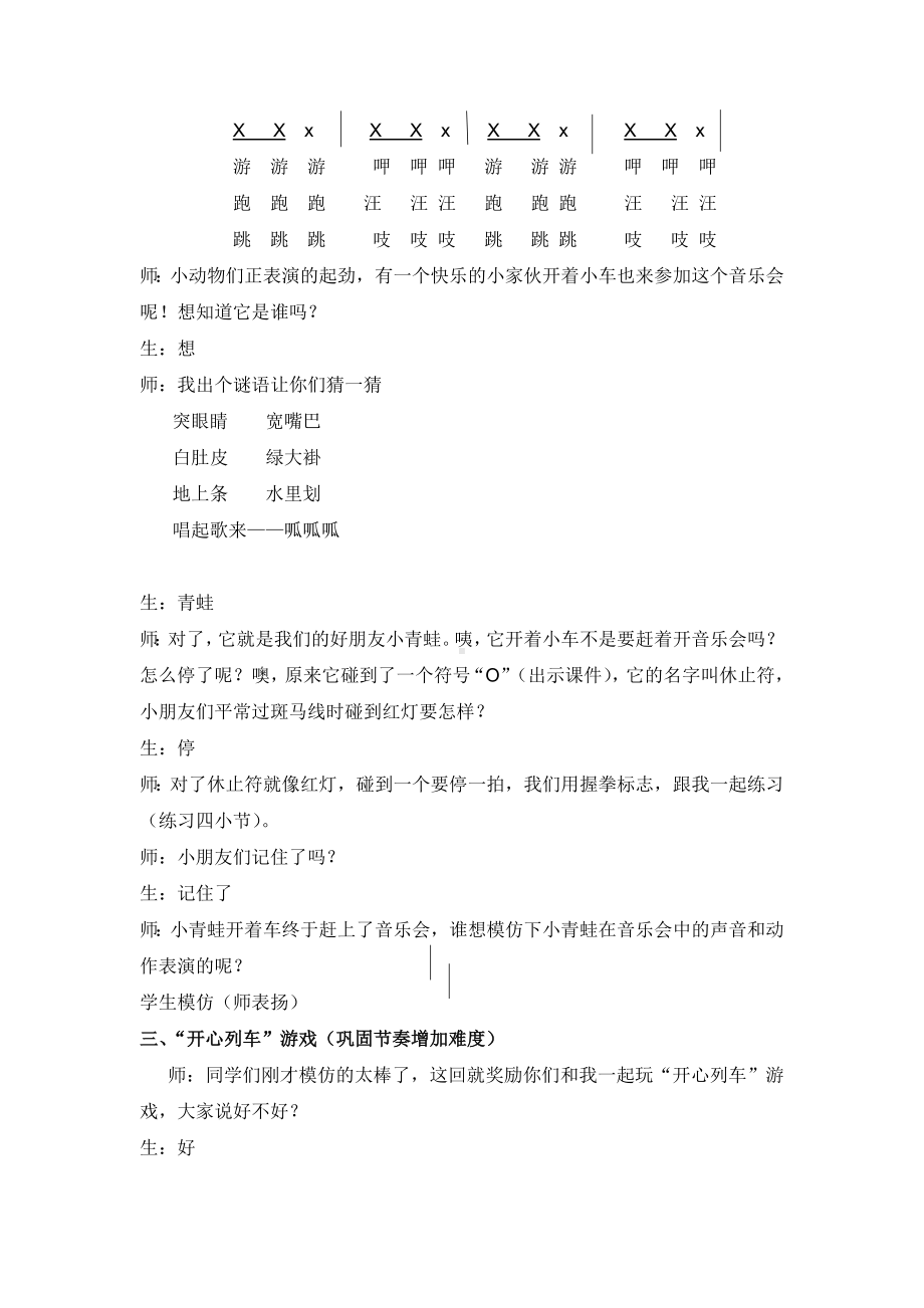 一年级上册音乐教案（简谱） （综合表演）小青蛙找家 湘艺版.docx_第2页