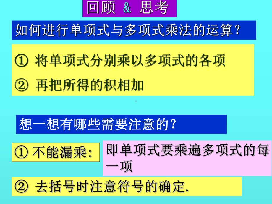 多项式与多项式相乘的课件.ppt_第2页