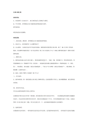 一年级上册美术教案 江南小镇之旅全国通用.doc