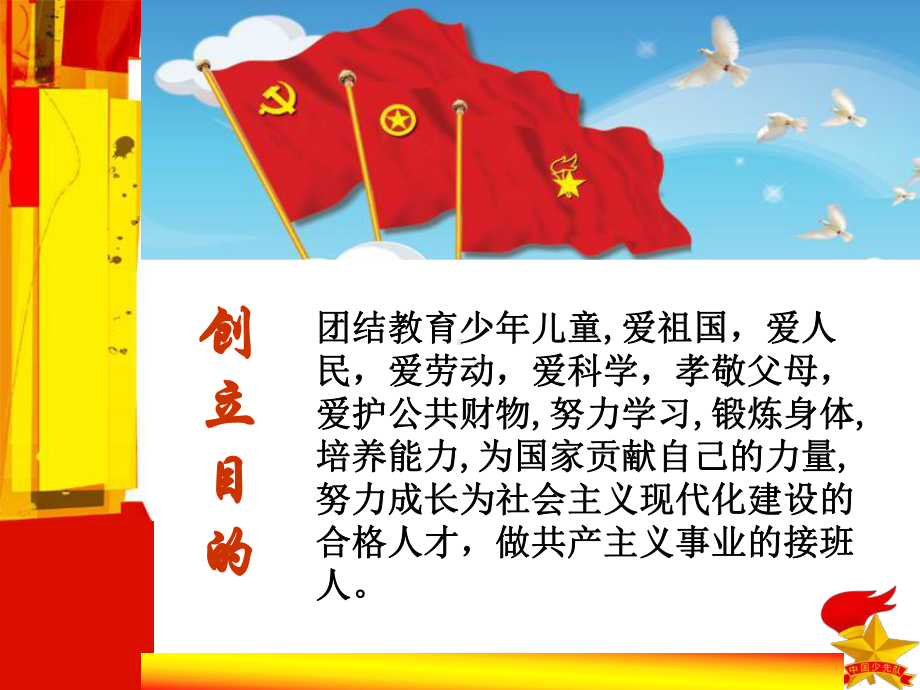 少年先锋队宣贯课件学习培训课件.ppt_第2页