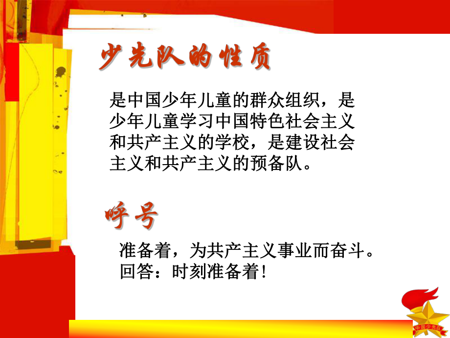 少年先锋队宣贯课件学习培训课件.ppt_第3页