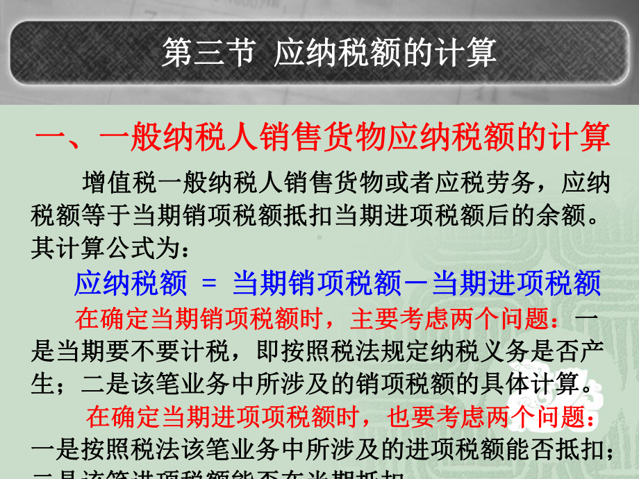 增值税与应纳税额的计算方式课件.pptx_第3页