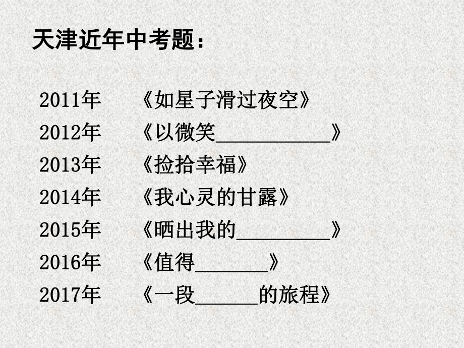 天津市九年级语文空中课堂《中考作文写作指导》课件.ppt_第3页