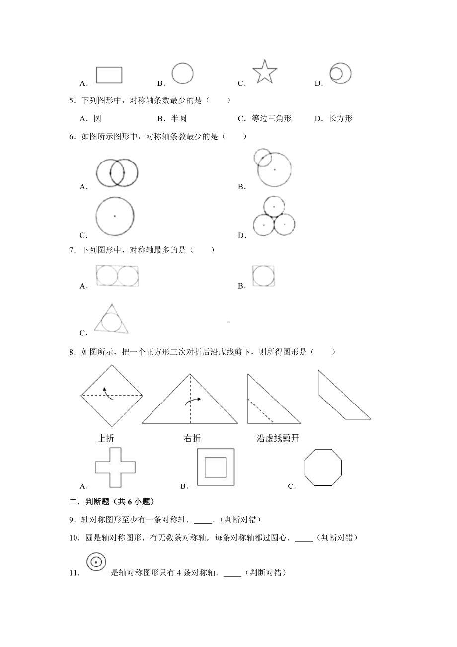 五年级下册数学试题--《5 图形的运动（三）》单元测试卷 人教版 含答案 (2).doc_第2页