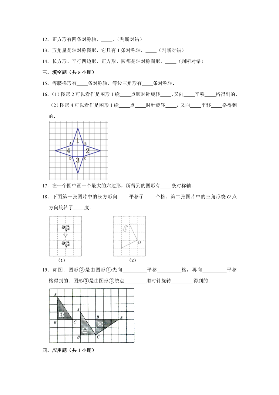 五年级下册数学试题--《5 图形的运动（三）》单元测试卷 人教版 含答案 (2).doc_第3页