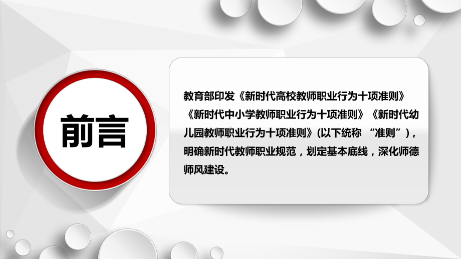 学习新时代教师职业行为十项准则课件.pptx_第2页